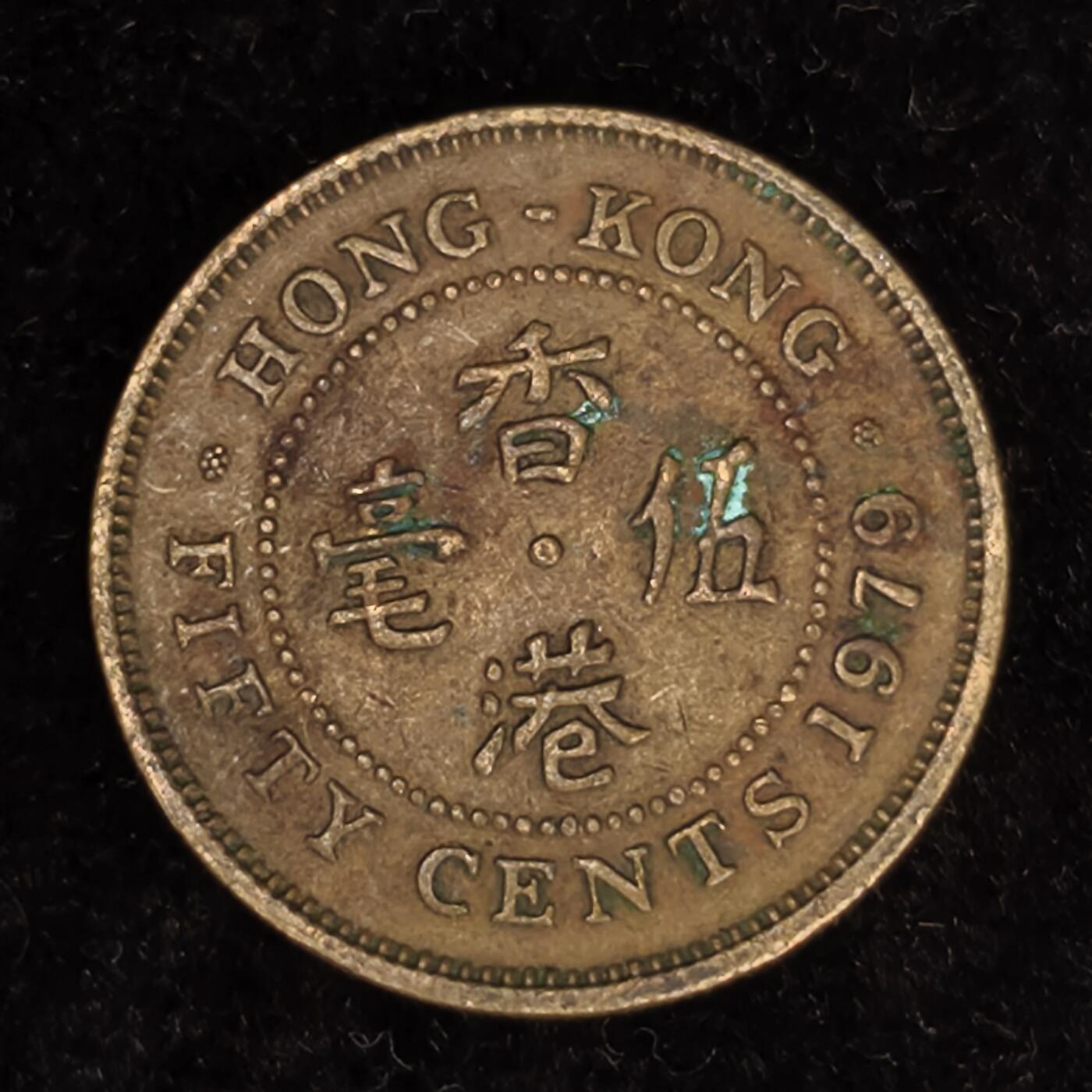 Krab外币市集Vol.27 香港1979年5毫