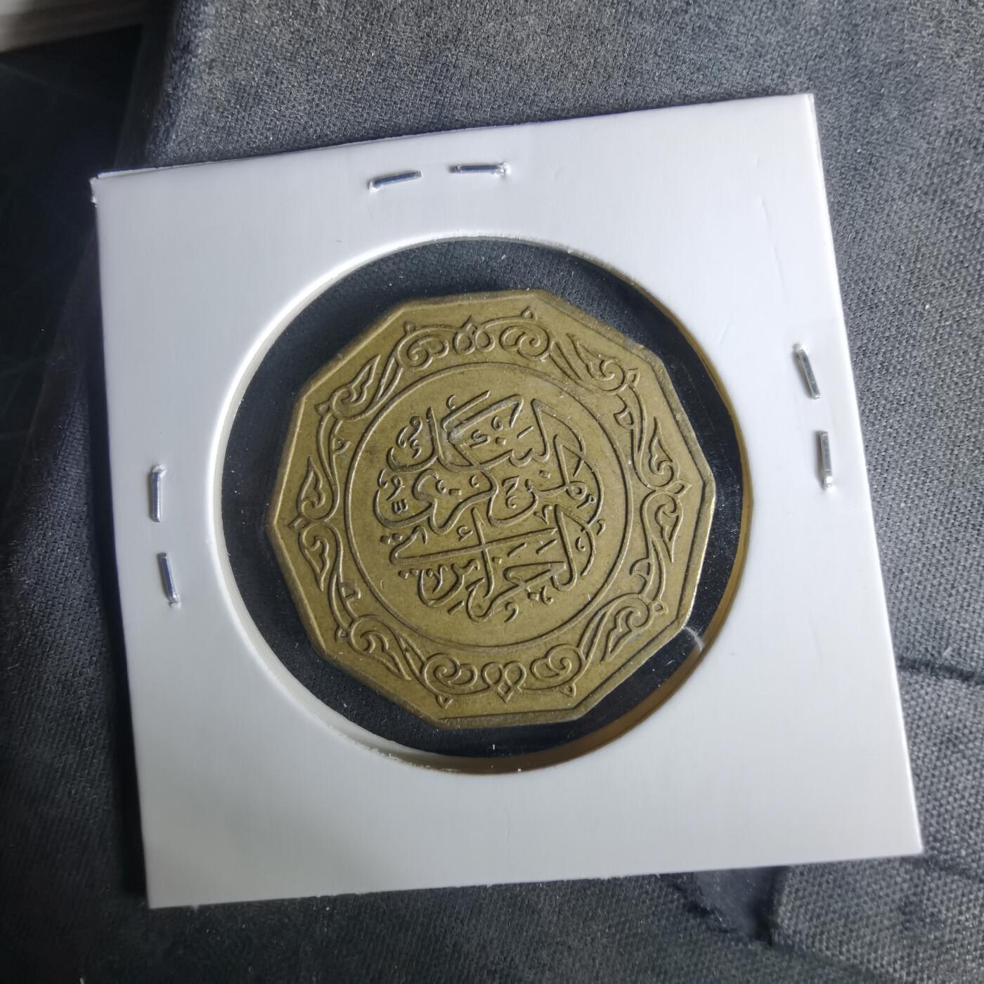 沼泽如烟--第1033场 阿尔及利亚1979年10第纳尔