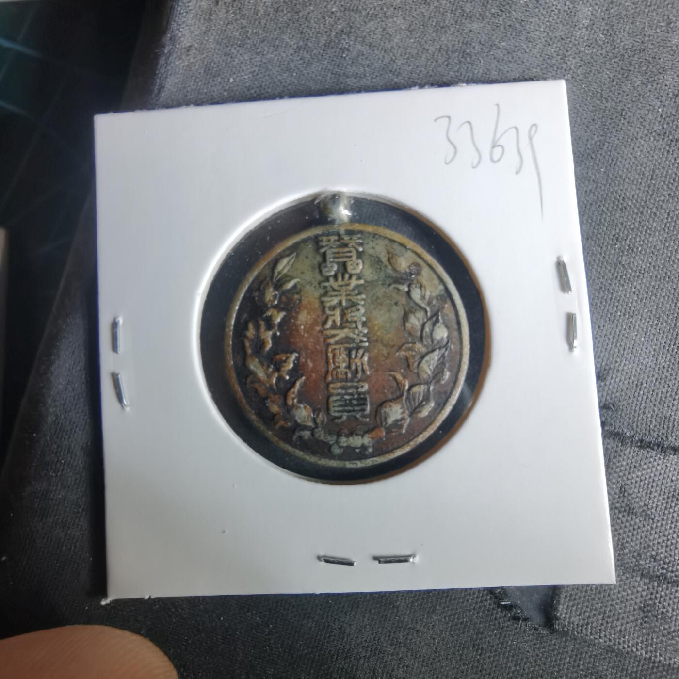 沼泽如烟--第1033场 昭和二年纪念章