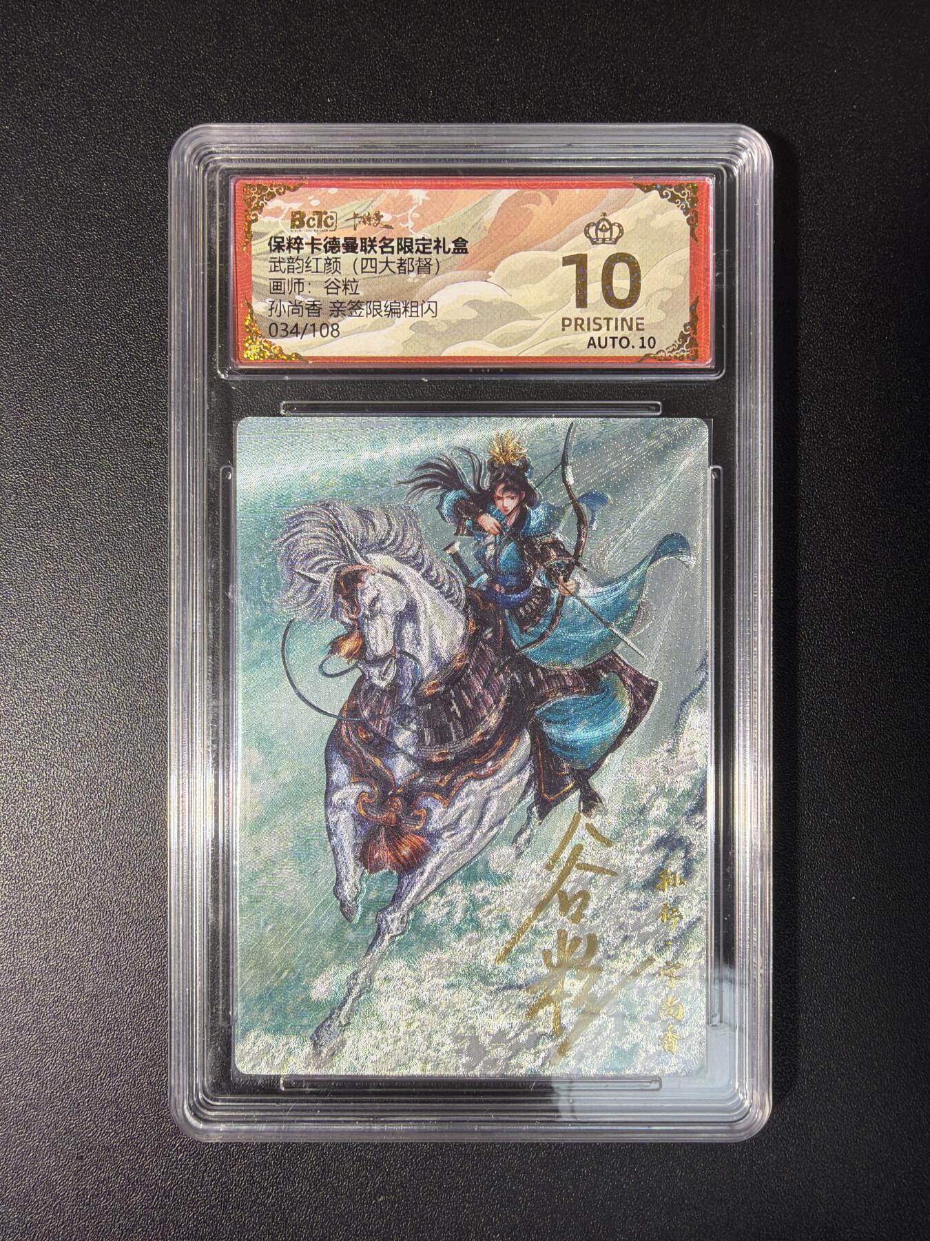 NO.28 好又多金牌大场，每周一站式配齐，方便凑单！（周6晚9点截拍，卖家送拍0抽成！） 【34/108编亲签】卡德曼 四大都督 谷粒亲签 孙尚香 粗闪 爆金10分