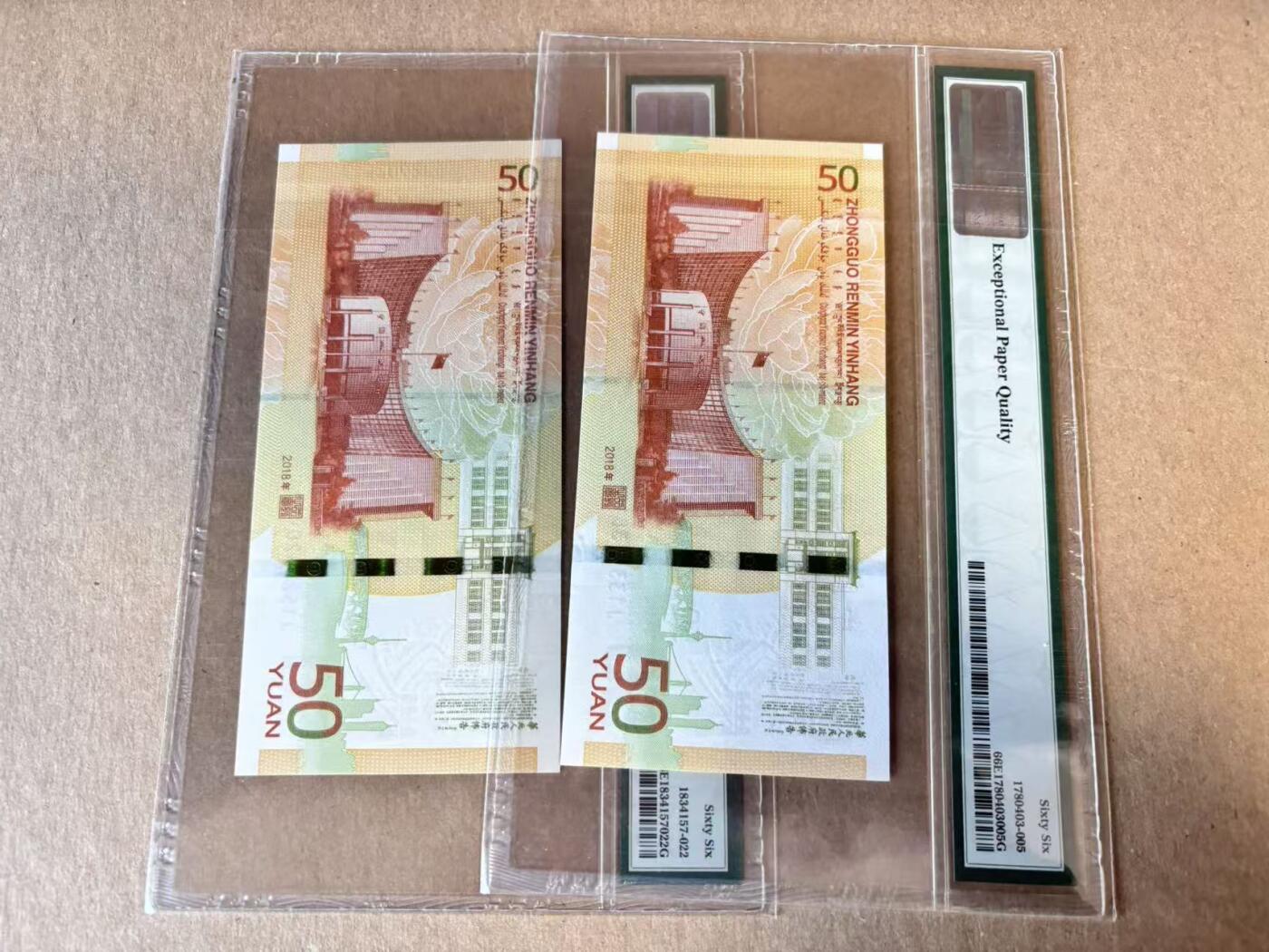 【Blue Auction】世界纸币精拍第798期——18级TOP拍卖/信誉/品质/专业/高效💫 【一组2张 无47】中国 2018年50元 纪念钞 含首日 PMG66EPQ 