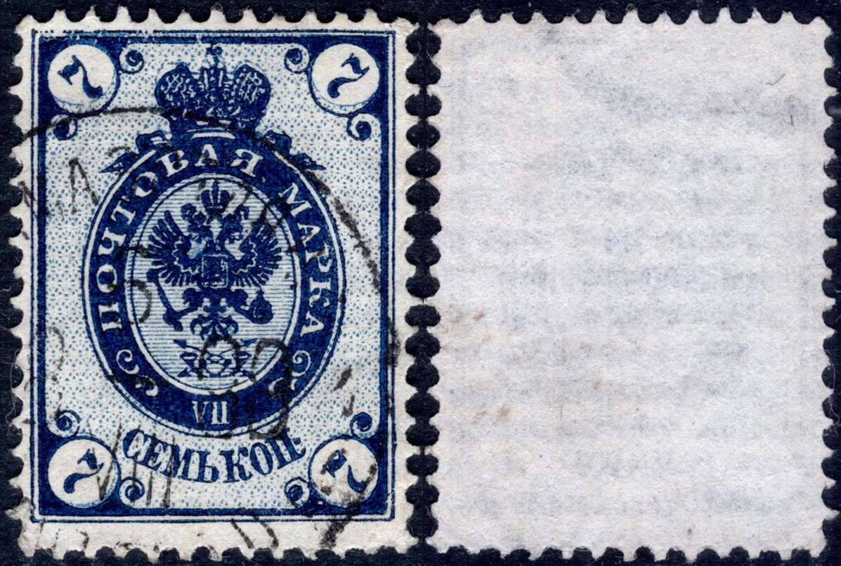 洪涛臻品批发群 精选邮票限时拍卖第1293期  沙俄19世纪 帝国鹰徽图 7k信销票