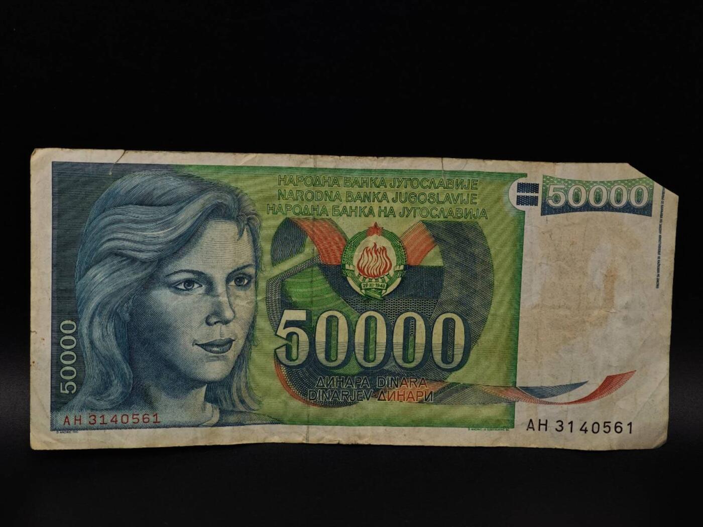  【淘币小摊】限时拍第八百八十四拍   纸币场    每周一统一发货 南斯拉夫50000第纳尔纸币【有折】