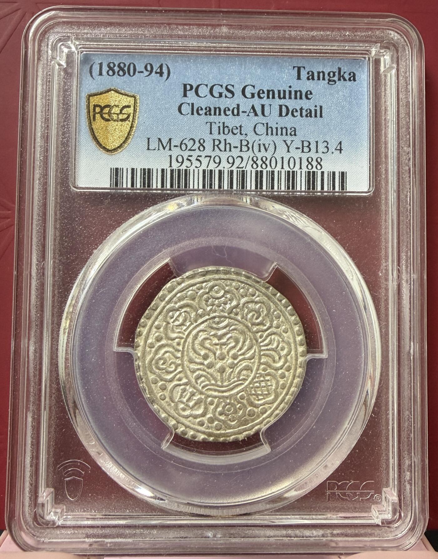 2026年3月捡漏拍 (1880-94) Tangka 中国西藏章噶银币