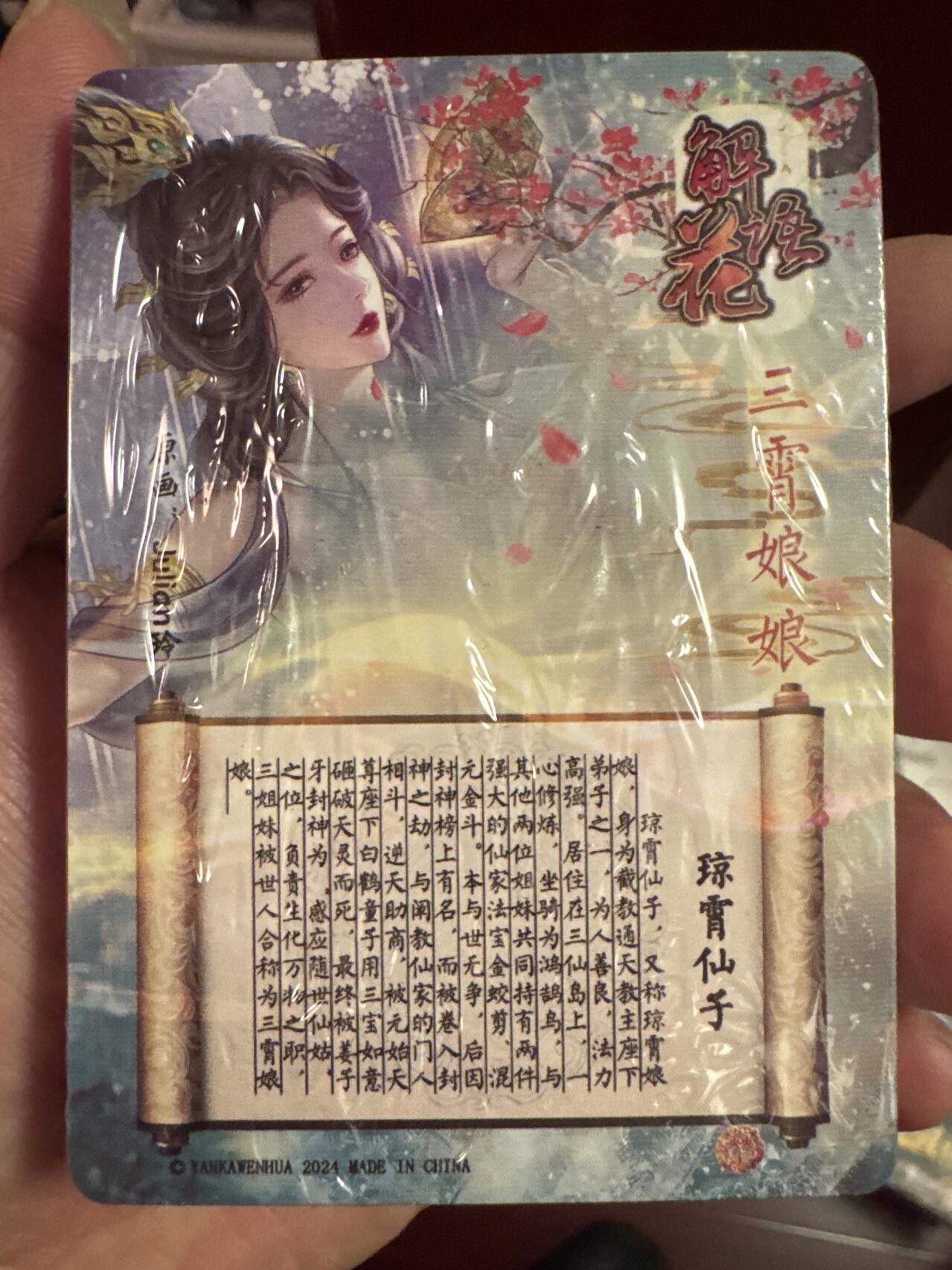 月落卡牌大清仓第7期 解语花第四弹   Julian玲姐   全新未拆粗闪卡一套