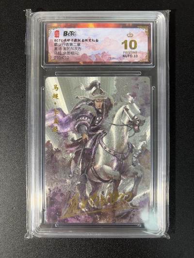 NO.28 好又多金牌大场，每周一站式配齐，方便凑单！（周6晚9点截拍，卖家送拍0抽成！） - 【10/10尾编亲签】琅琊 霸业丹青二 画的N次方亲签 马超 粗闪 爆金10分