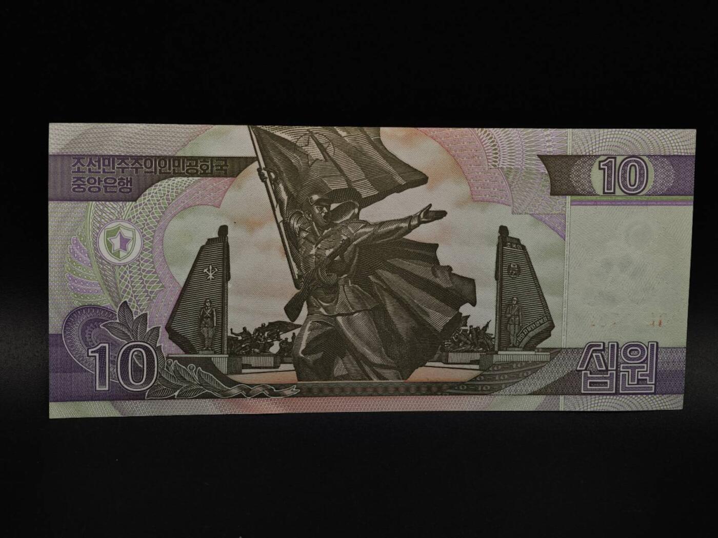  【淘币小摊】限时拍第八百八十四拍   纸币场    每周一统一发货 朝鲜10朝元纸币