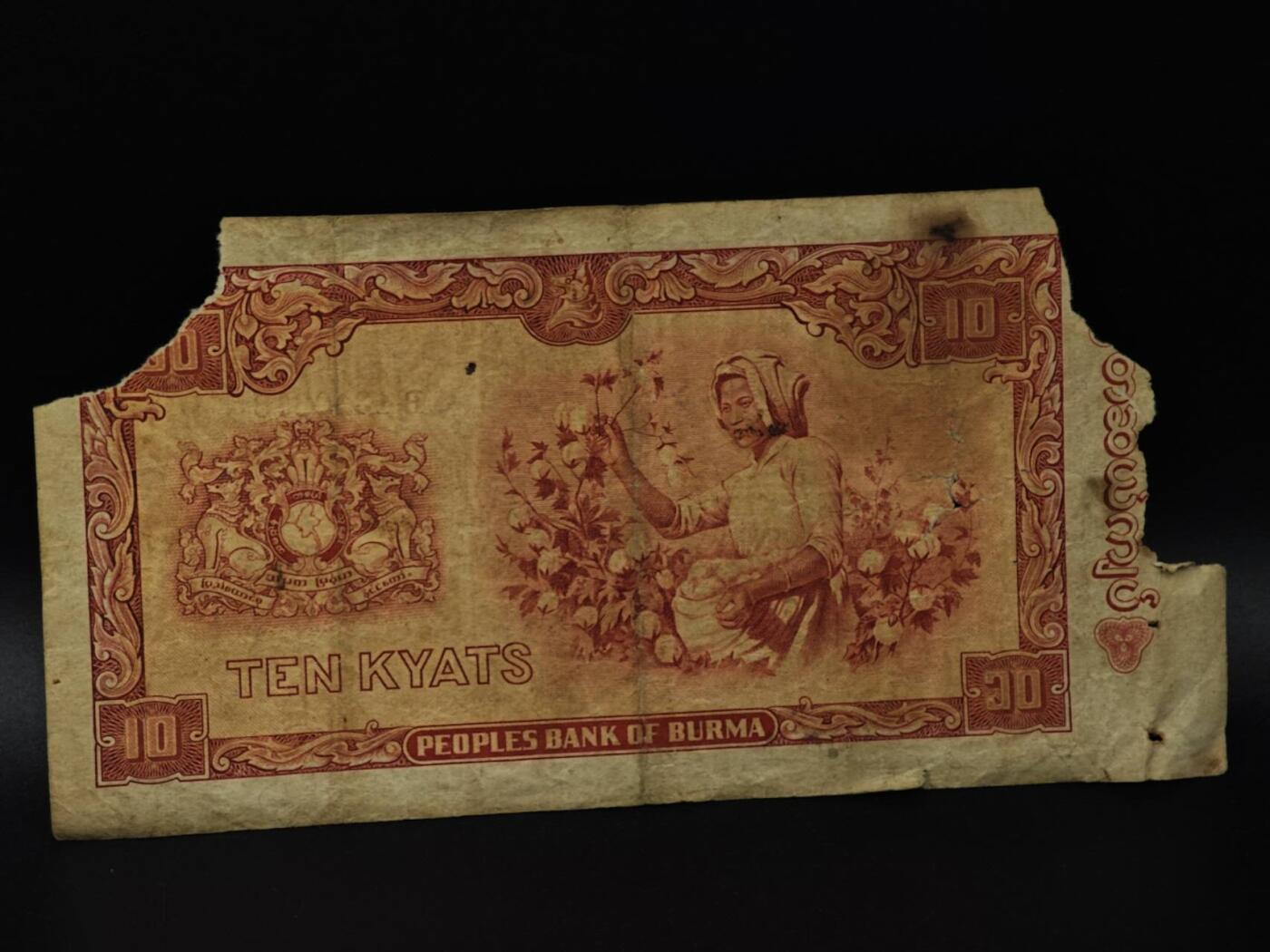  【淘币小摊】限时拍第八百八十四拍   纸币场    每周一统一发货 缅甸10基特纸币【有折破损】