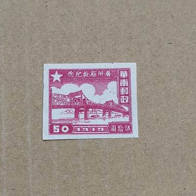 PCAI钱币  22-784  纸币邮票证章古钱铜元小专场 - 广州解放