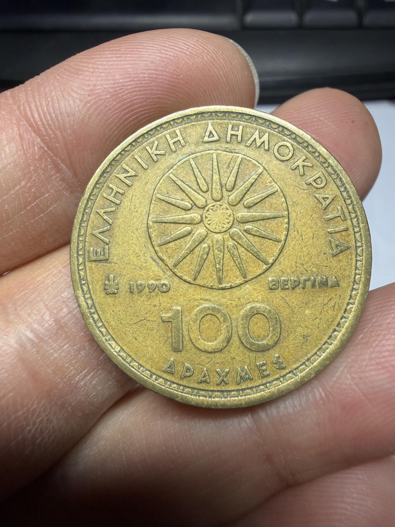 2026年集古藏今外币拍卖第三期-第7场—（总第317拍），可以寄存60天，满160元包邮。 1990年希腊100德拉克马