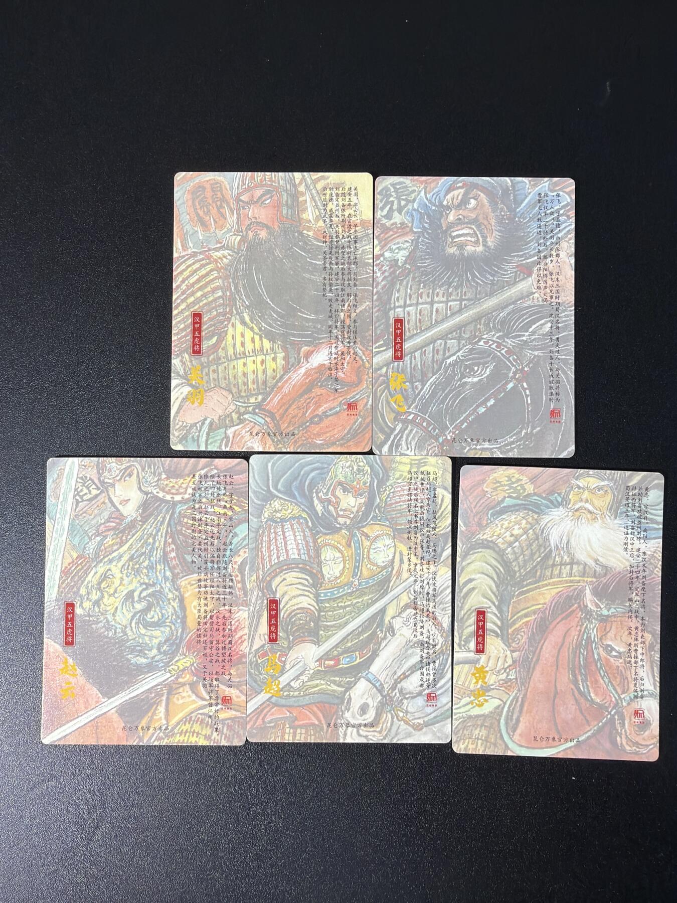 NO.28 好又多金牌大场，每周一站式配齐，方便凑单！（周6晚9点截拍，卖家送拍0抽成！） 昆仑万象 权迎东 手绘汉甲五虎将 冷烫粗闪一套