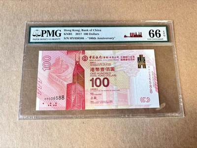 【Blue Auction】世界纸币精拍第798期——18级TOP拍卖/信誉/品质/专业/高效💫 - 【88尾无47】香港 中银 2017年100元 PMG66EPQ 