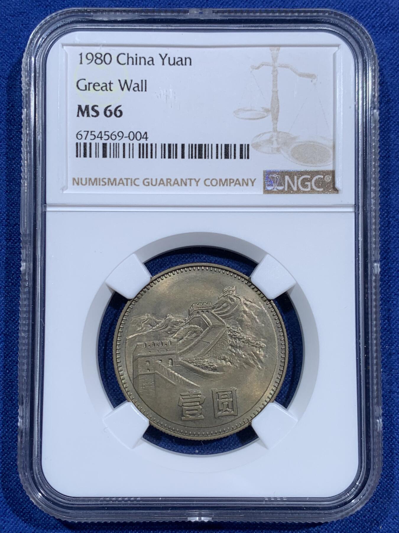 《竞宝斋》第473场 周日，周一 2场连拍 （全场包邮）欢迎送拍 四枚一组 NGC MS66 中国1980年长城币 壹角 贰角 伍角 壹圆