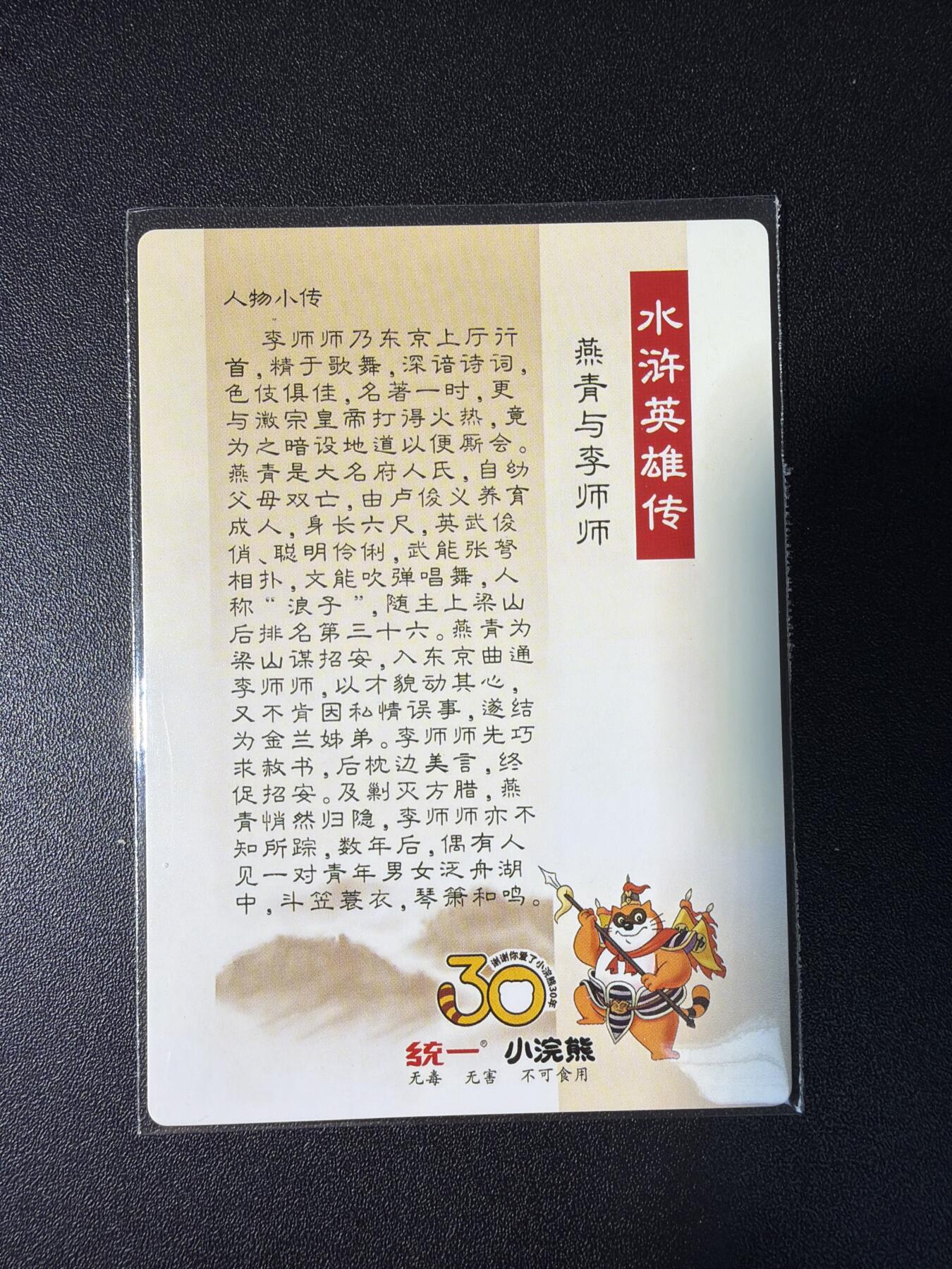 NO.28 好又多金牌大场，每周一站式配齐，方便凑单！（周6晚9点截拍，卖家送拍0抽成！） 鼎好卡牌 龙耀水浒特卡 自制小浣熊30周年 燕青李师师 粗闪