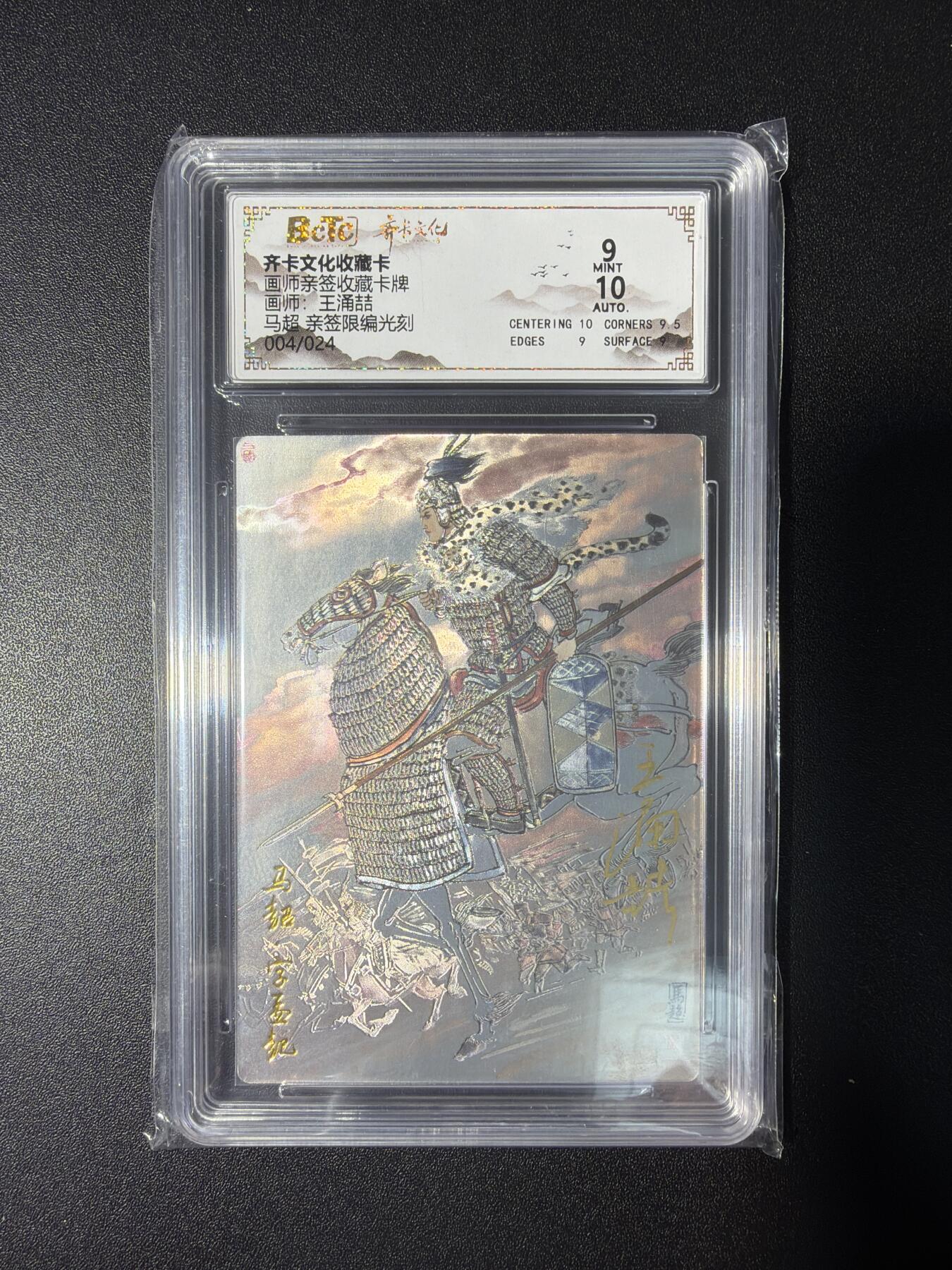 NO.28 好又多金牌大场，每周一站式配齐，方便凑单！（周6晚9点截拍，卖家送拍0抽成！） 【4/24编亲签】齐卡 王涌喆亲签 马超 光刻 卡9签名10