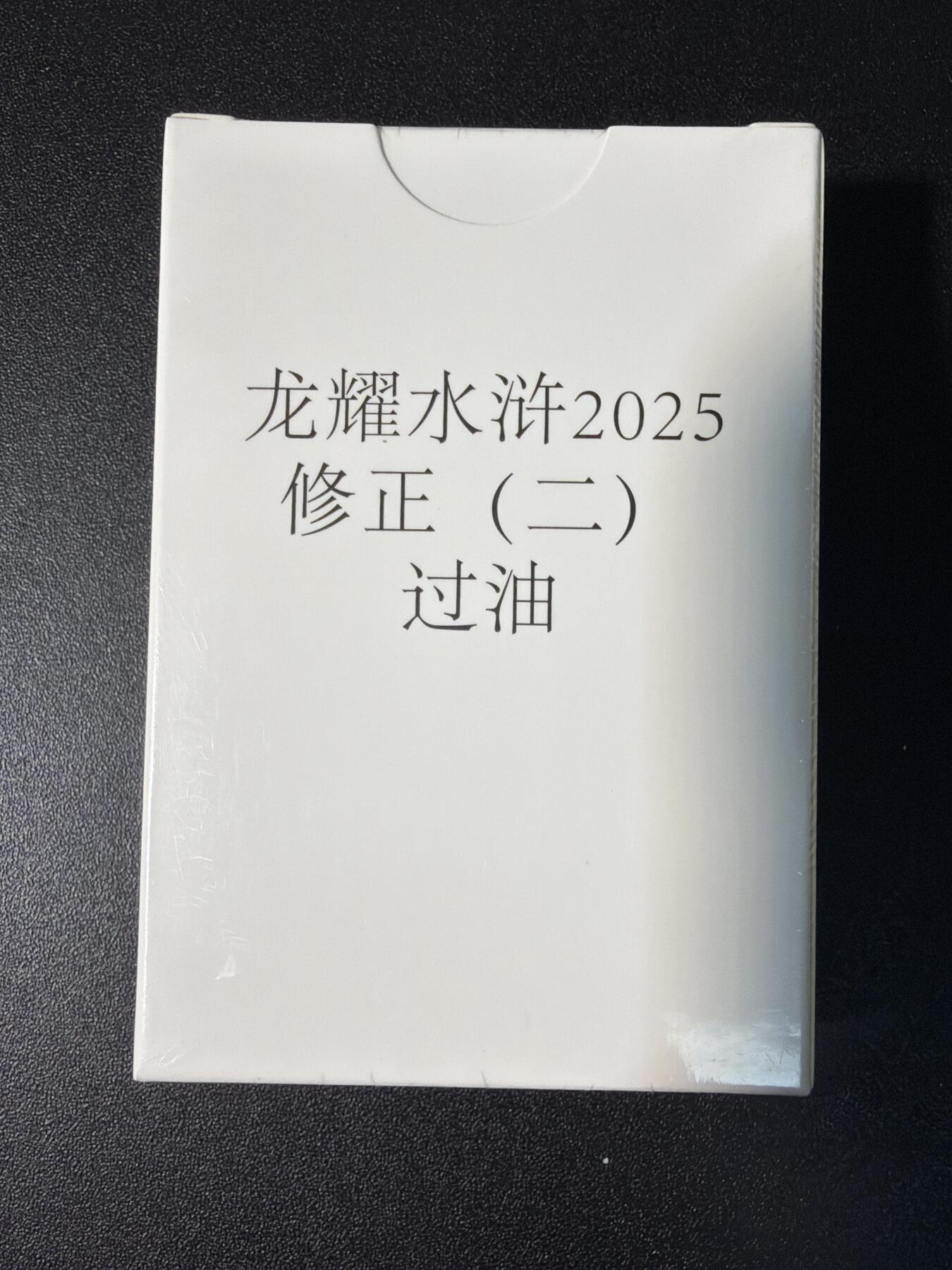 NO.28 好又多金牌大场，每周一站式配齐，方便凑单！（周6晚9点截拍，卖家送拍0抽成！） 【套卡】鼎好卡牌 龙耀水浒修正二（过油）