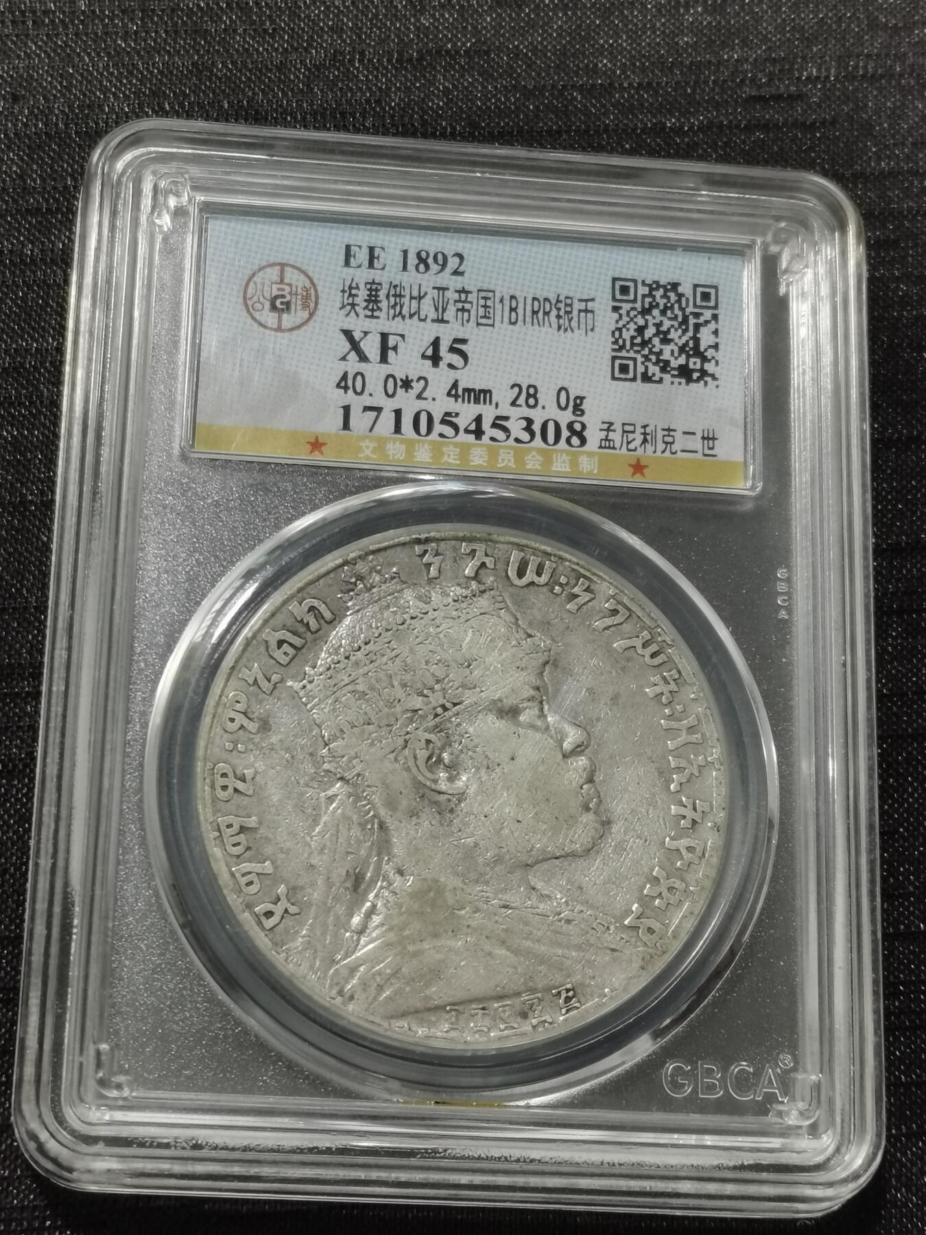 天下钱庄专场欢迎参拍 埃塞尔比亚狮子抗旗银币