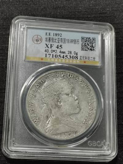 天下钱庄专场欢迎参拍 - 埃塞尔比亚狮子抗旗银币