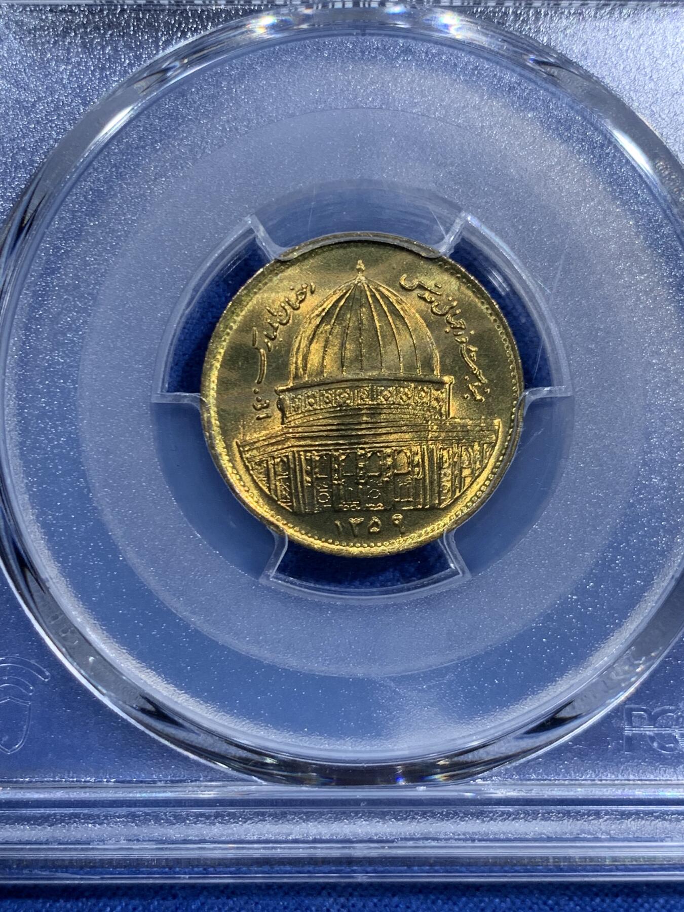 《竞宝斋》第473场 周日，周一 2场连拍 （全场包邮）欢迎送拍 PCGS MS65 SH1359伊朗1里亚尔纪念币 世界耶路撒冷日纪念 唯一的冠军分！