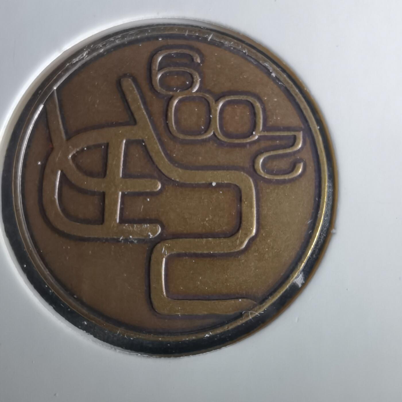 沼泽如烟--第1033场 2009年牛年生肖章