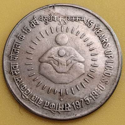 布加迪🐬～世界钱币(上海)🌾第 282 期 /  各国套币和散币 - 印度🇮🇳 1990年 1卢比纪念币