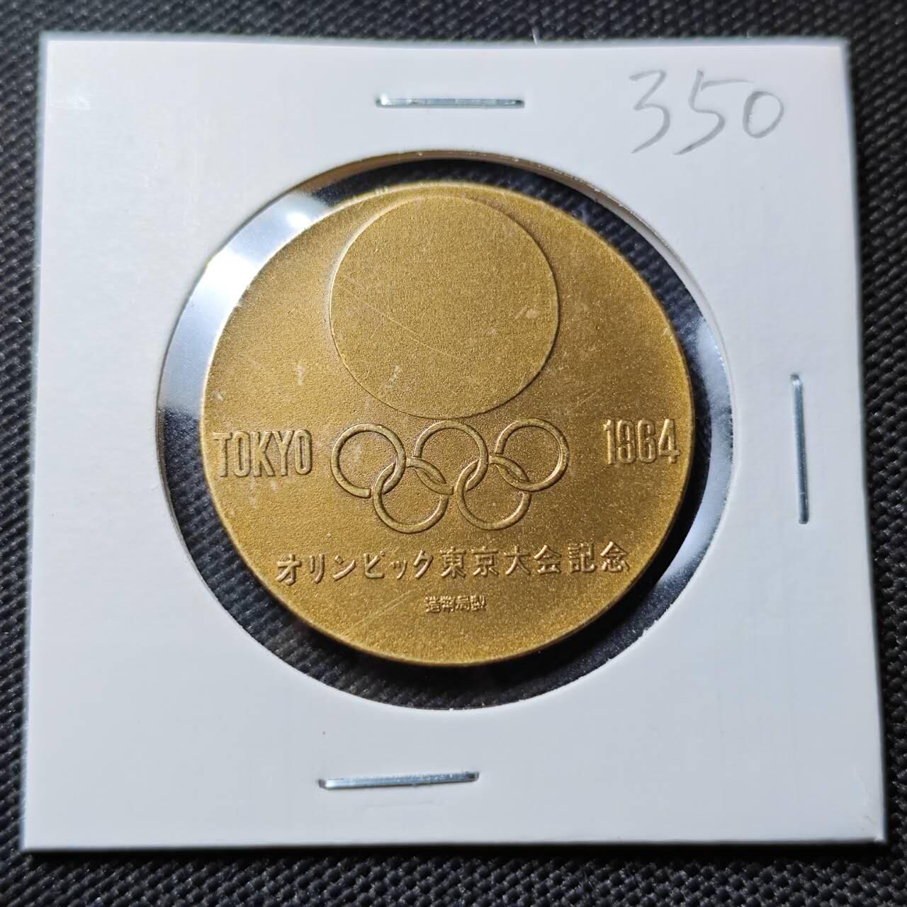 KK钱币收藏小铺   套币专场 2月预留时间 周末发货 1964日本奥运纪念章 