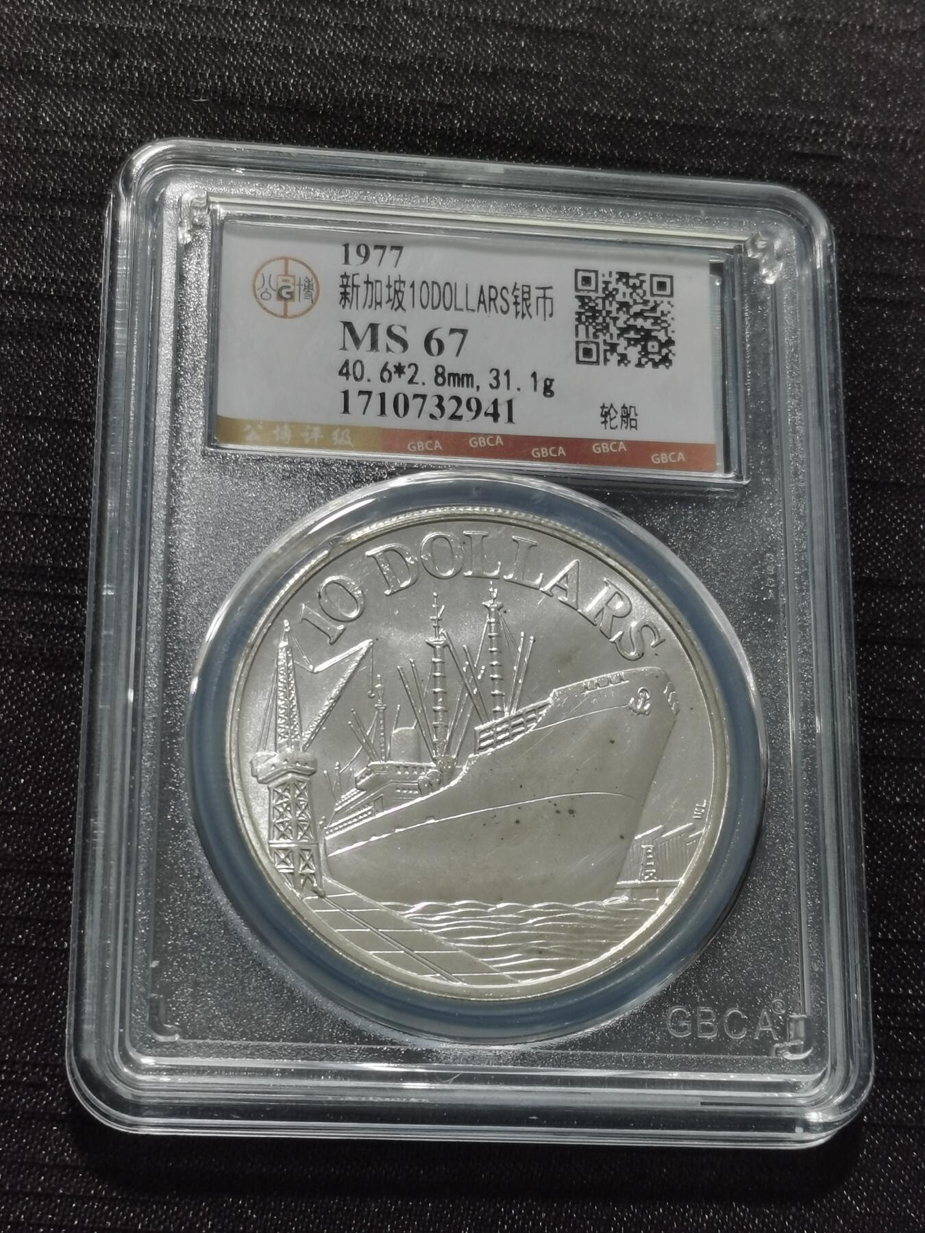 天下钱庄专场欢迎参拍 新加坡10元银币