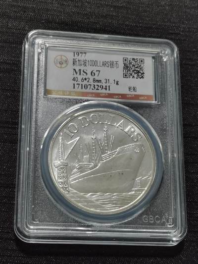 天下钱庄专场欢迎参拍 - 新加坡10元银币