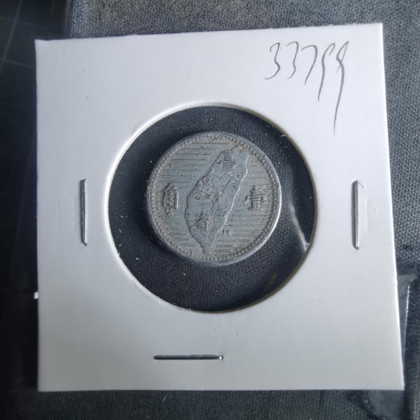 沼泽如烟--第1033场 民国四十四年地瓜一角