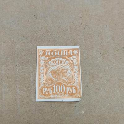 PCAI钱币  22-784  纸币邮票证章古钱铜元小专场 - 前苏联邮票