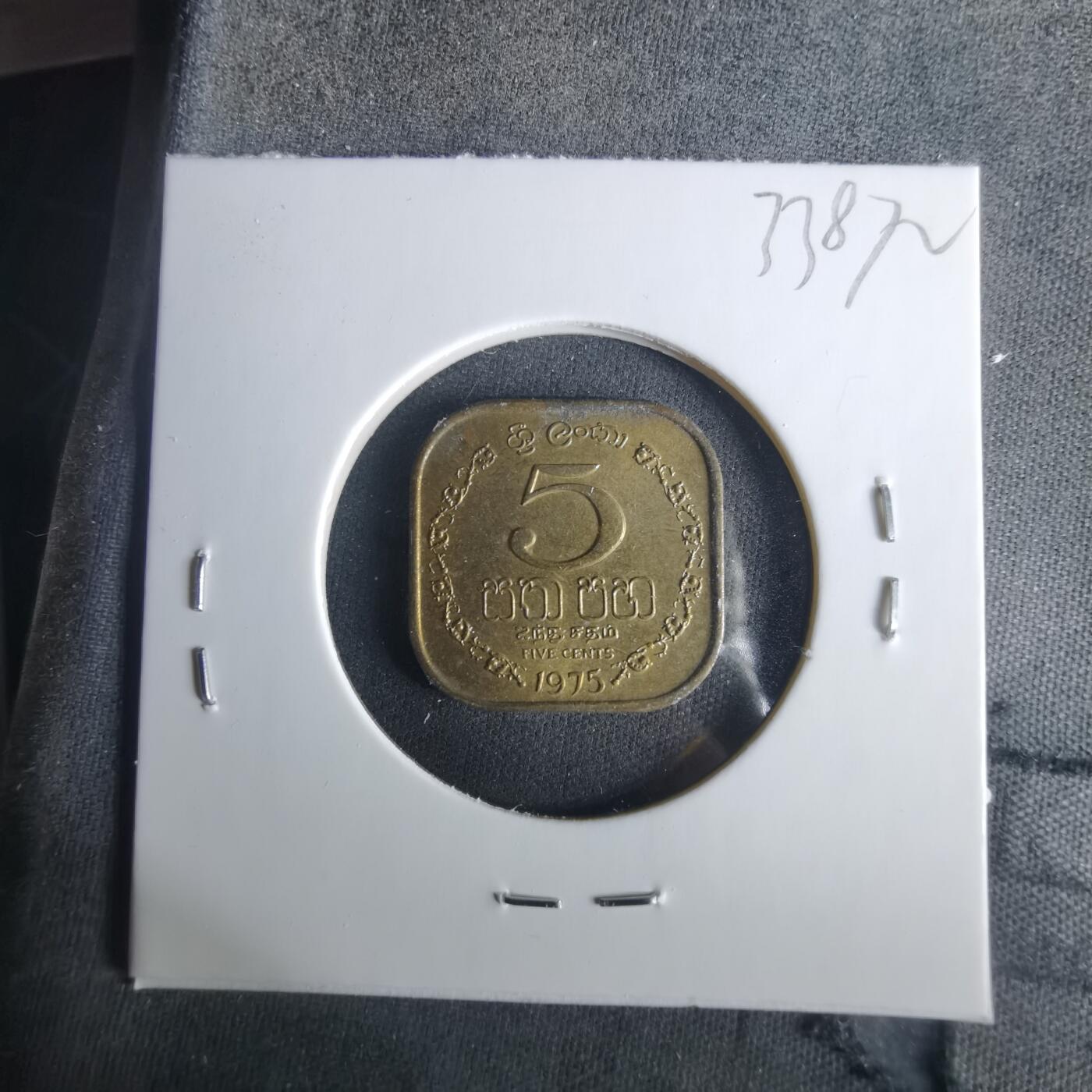 沼泽如烟--第1033场 斯里兰卡1975年五分