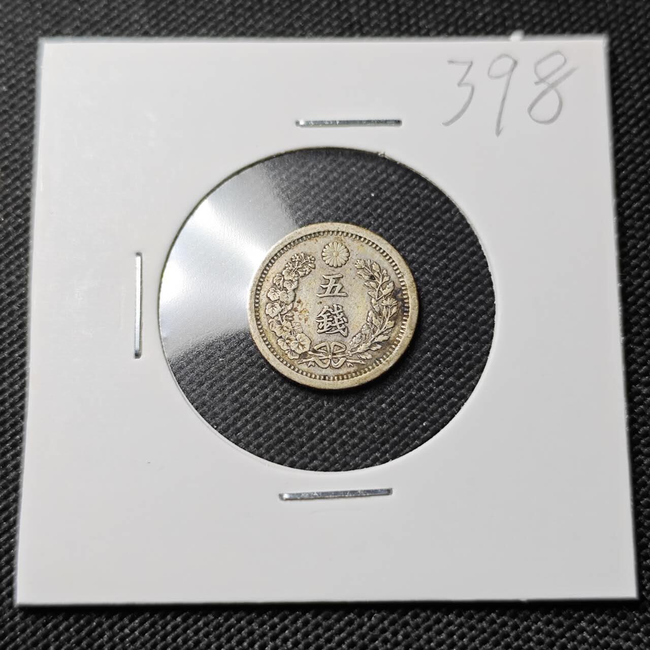 KK钱币收藏小铺   套币专场 2月预留时间 周末发货  日本明治10年 龙5钱银币