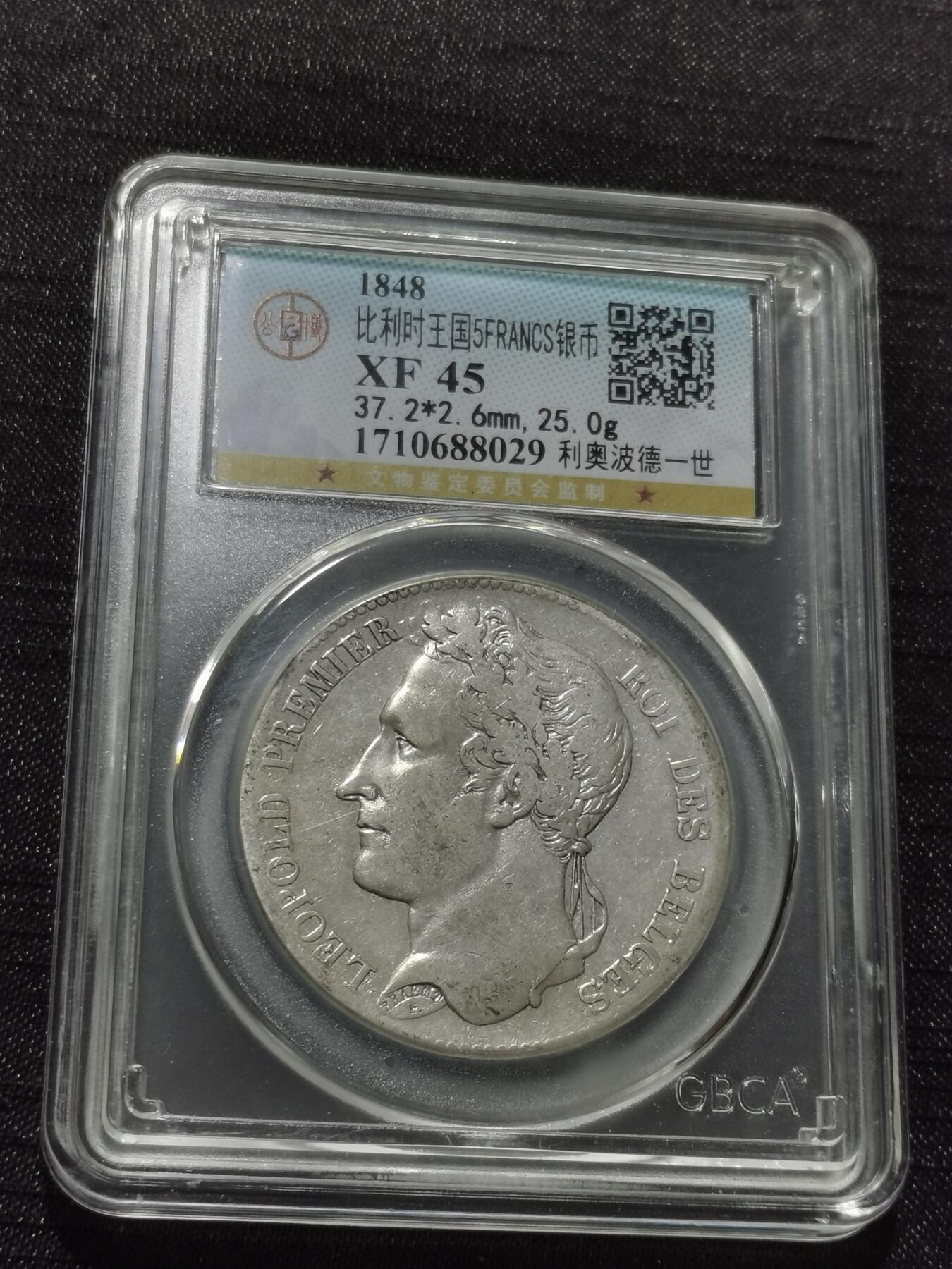 天下钱庄专场欢迎参拍 比利时利奥波德一世桂冠版银币