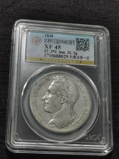 天下钱庄专场欢迎参拍 - 比利时利奥波德一世桂冠版银币