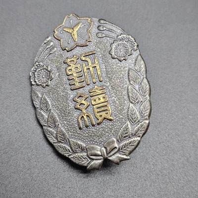 0元起拍勋章 第341期 咸鱼国勋章拍卖专场 3月25日（周三）下午6：00开始 - 消防团勤续章