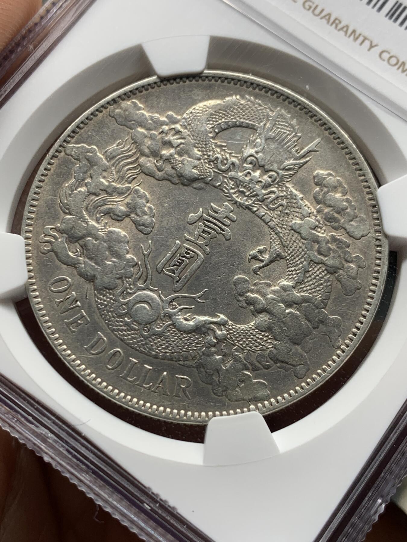 《竞宝斋》第473场 周日，周一 2场连拍 （全场包邮）欢迎送拍 NGC AUD 大清宣三壹元 DOLLAR后无点多火焰深版龙  龙图字口精美 热门国币品种 性价比之选 值得收藏