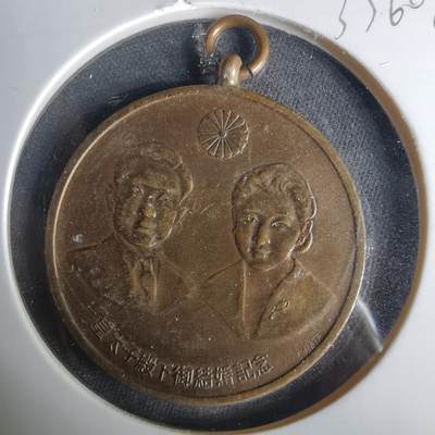 沼泽如烟--第1033场 - 昭和三十四年纪念章