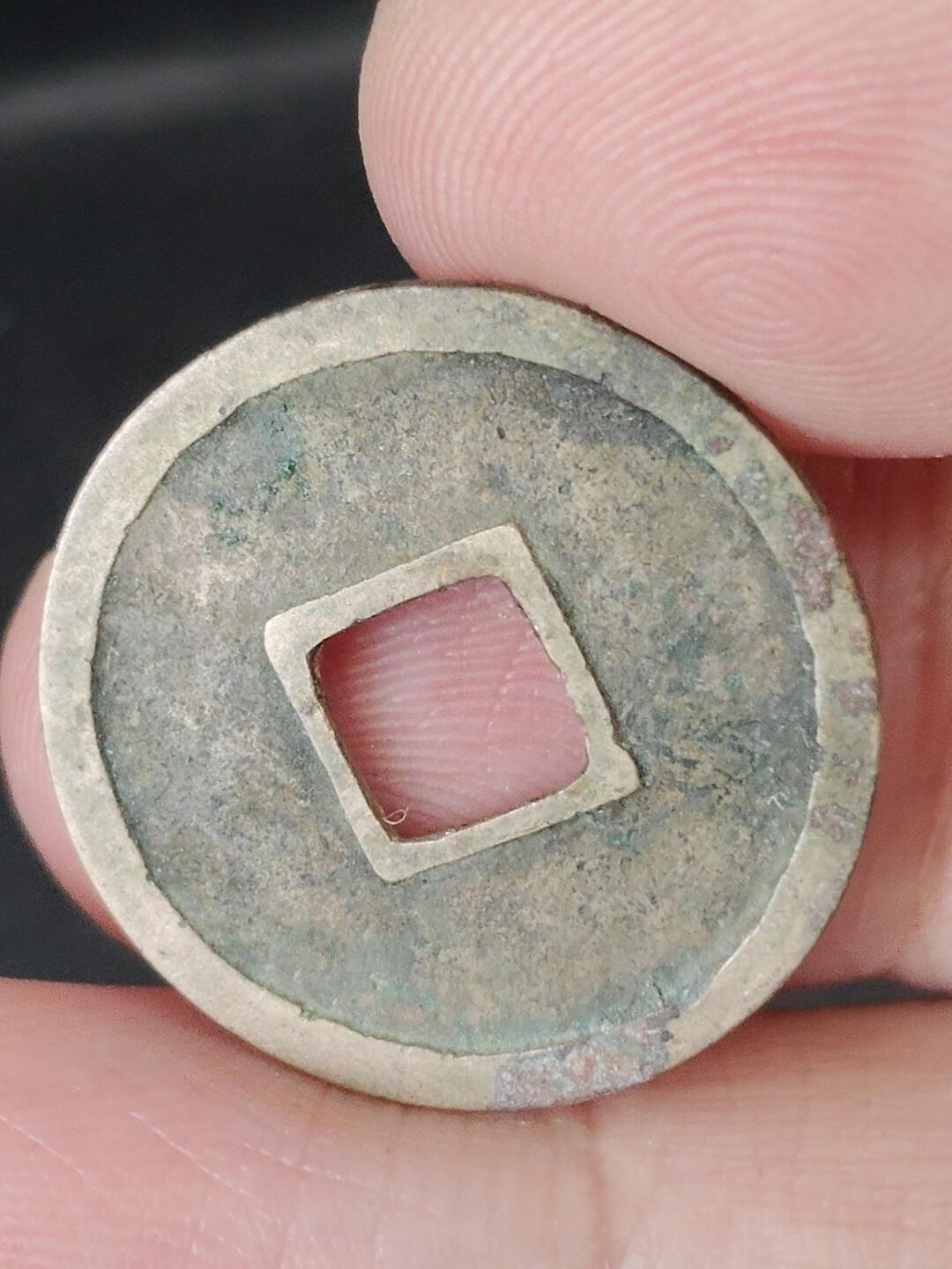 猩哥外币小铺➨【第224场】 开元通宝