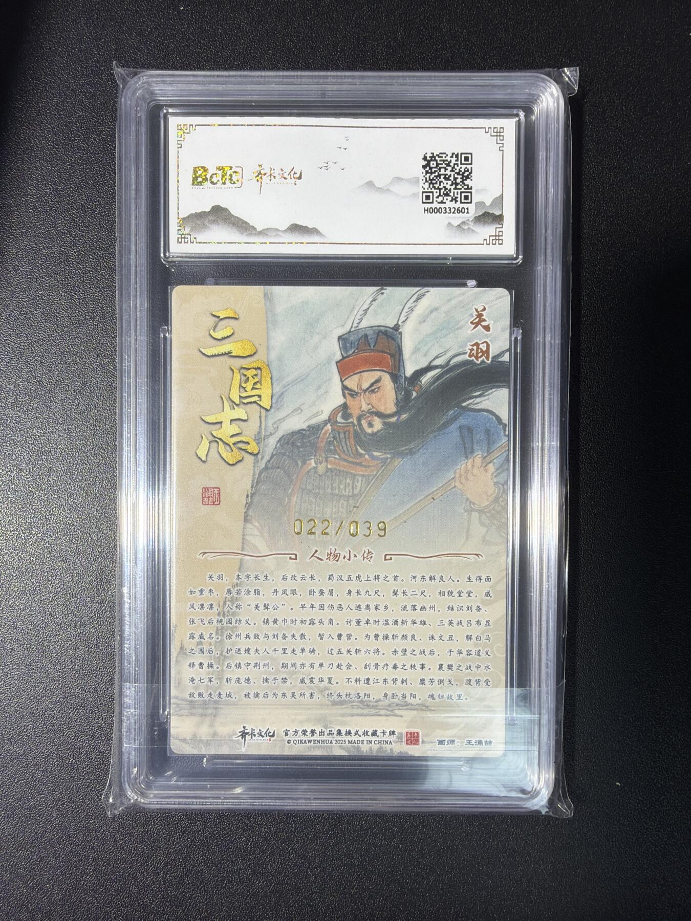 NO.28 好又多金牌大场，每周一站式配齐，方便凑单！（周6晚9点截拍，卖家送拍0抽成！） 【22/39编亲签】齐卡 王涌喆亲签 关羽 粗闪 双10分