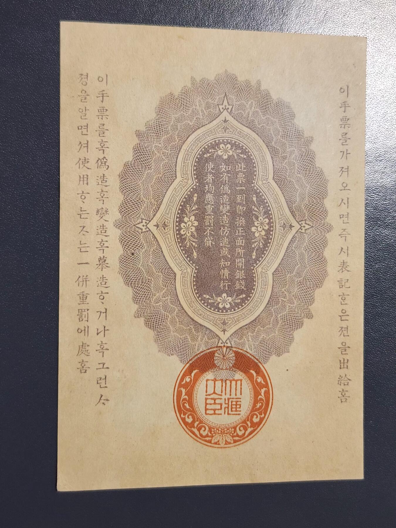 3月23号晚上8点 外国纸币自动截拍第44场 明治军票50钱 近新