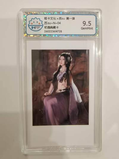 言遇卡牌 第六期【2026.03.28周六晚22：00截拍】新人闲置 欢迎捡漏 - 【评级卡】苏su-N-04 9.5g 初遇典藏卡 姬卡文化