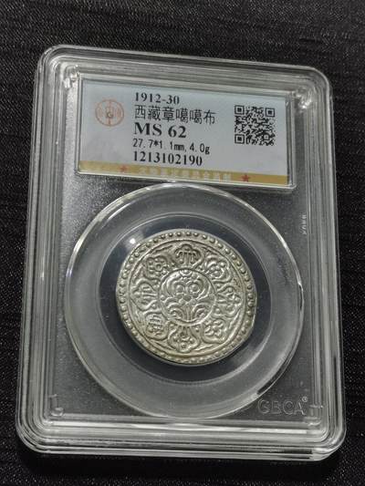 天下钱庄专场欢迎参拍 - 西藏章噶银币