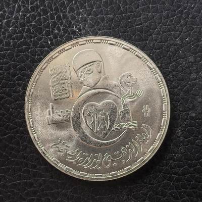道一币馆币章第一百七十一场 - 埃及1986年卫生部成立50周年5镑纪念银币 17.5g 720S 10000