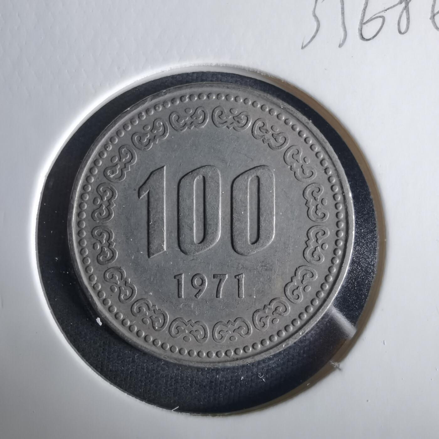 沼泽如烟--第1033场 韩国1971年百円