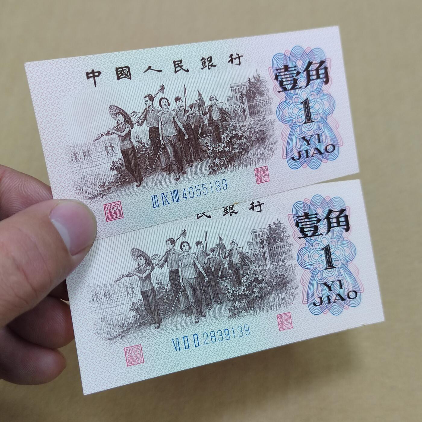 PCAI钱币  22-784  纸币邮票证章古钱铜元小专场 壹角3张