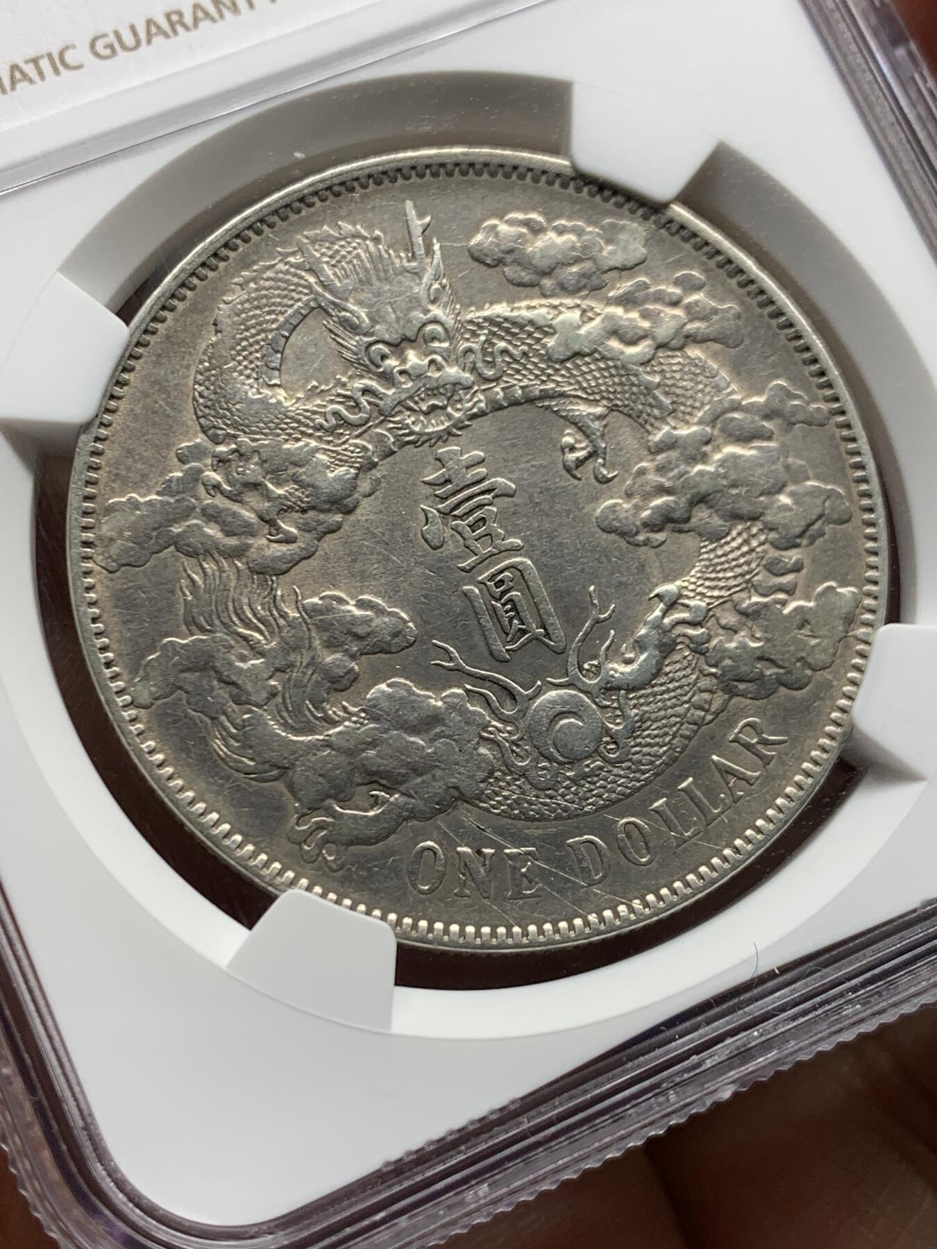 《竞宝斋》第473场 周日，周一 2场连拍 （全场包邮）欢迎送拍 NGC AUD 大清宣三壹元 DOLLAR后无点多火焰深版龙  龙图字口精美 热门国币品种 性价比之选 值得收藏