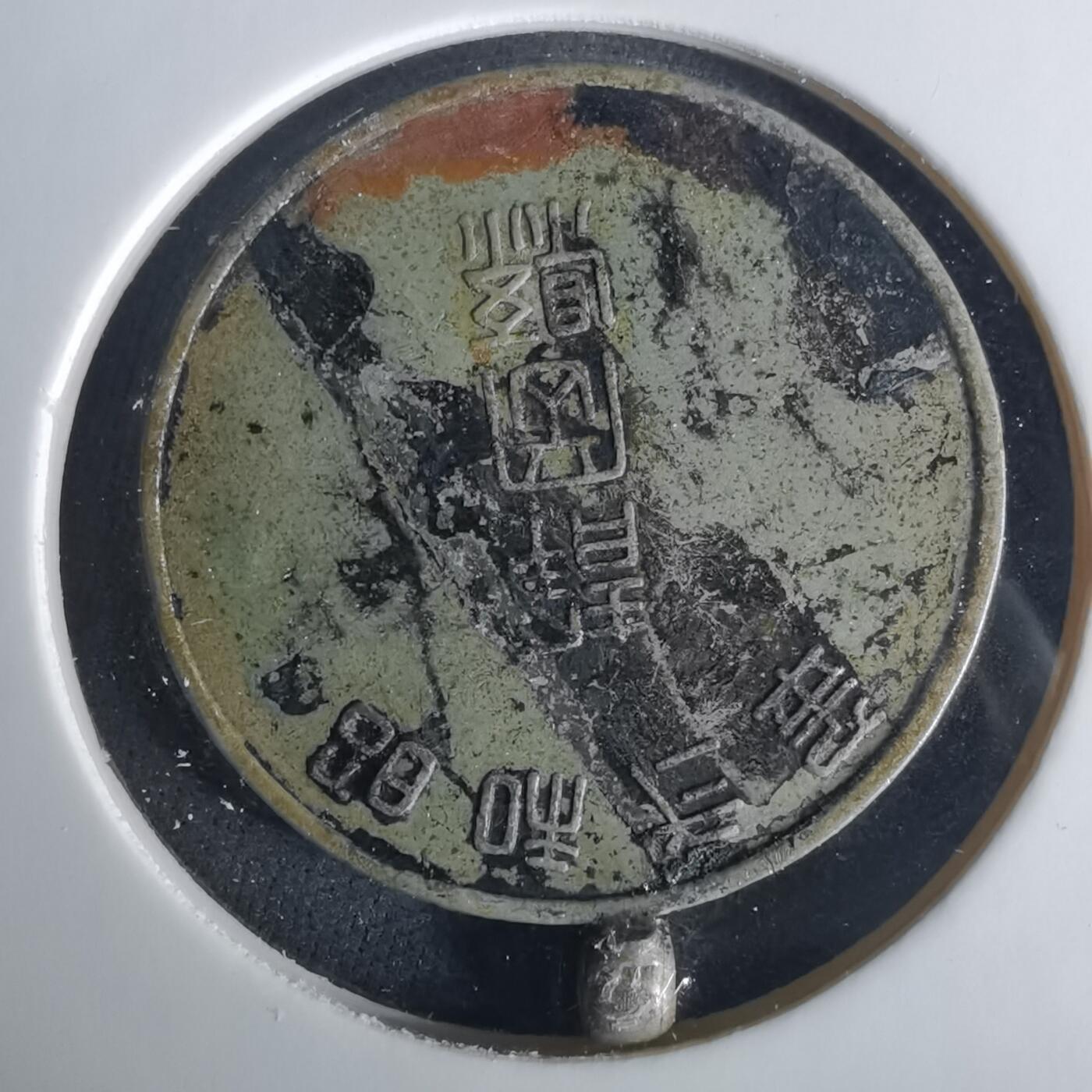 沼泽如烟--第1033场 昭和二年纪念章