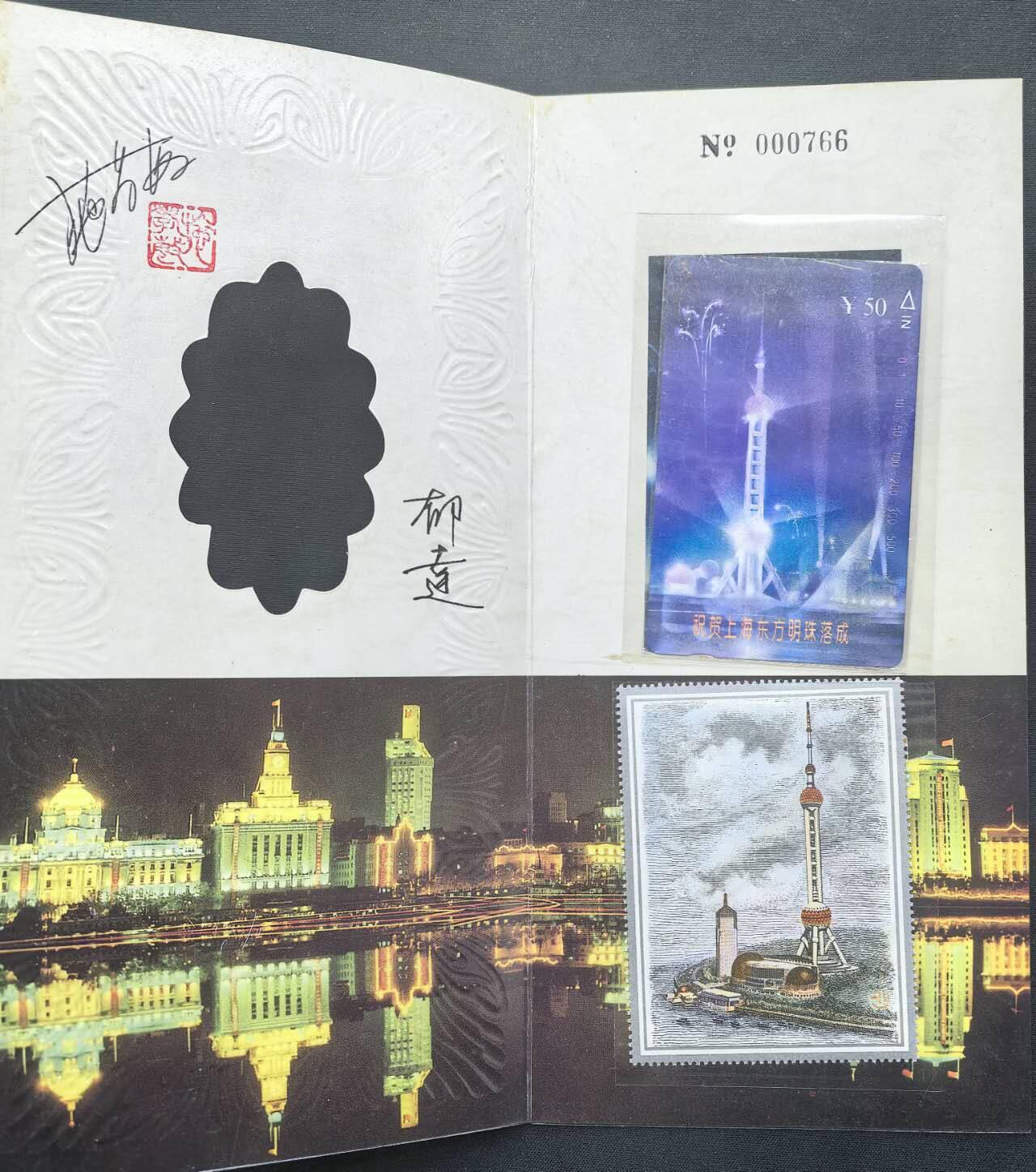 中国集卡电话磁卡专场拍卖(五十五) 江西地方卡东方明珠1全新带册