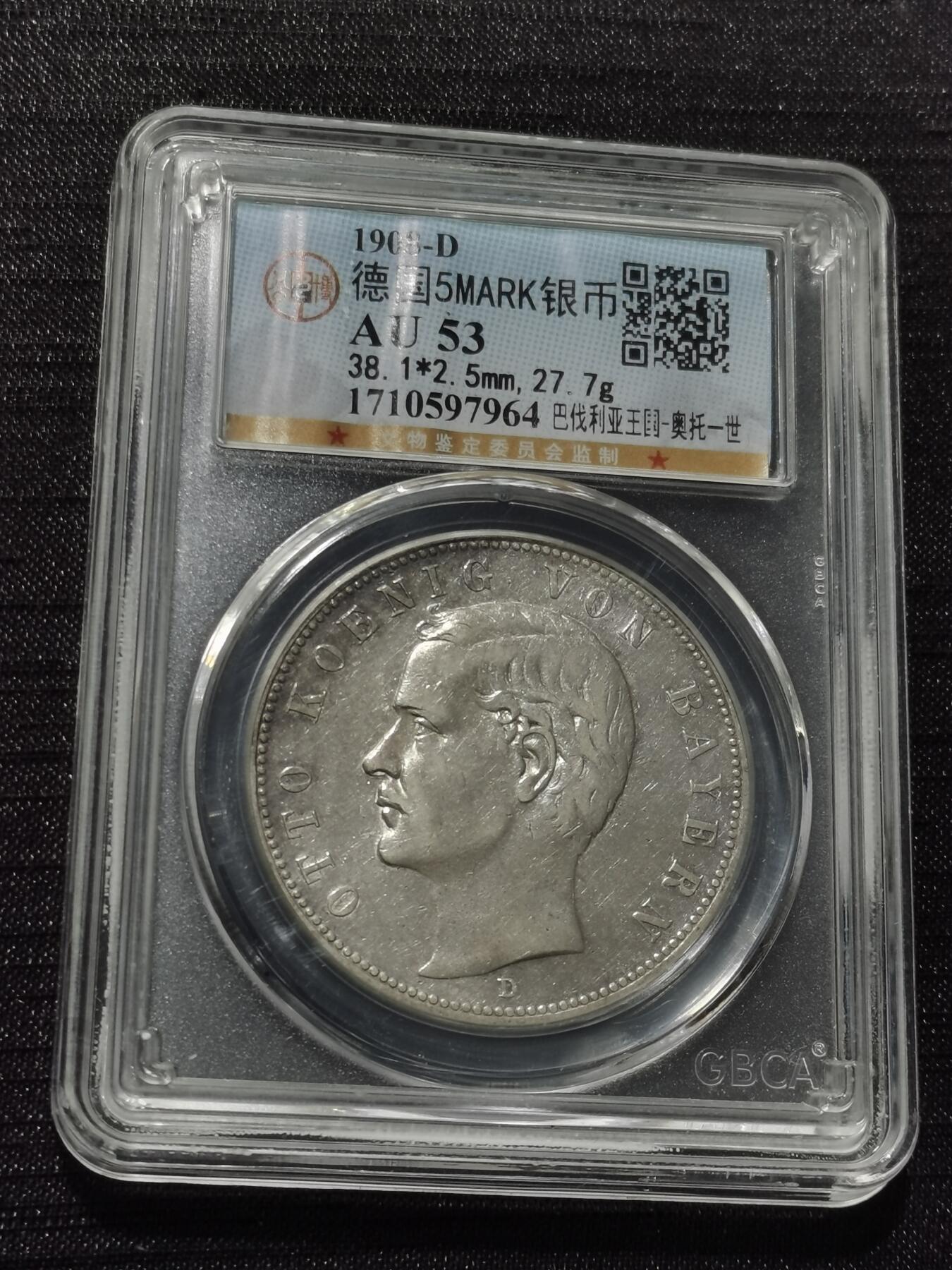 天下钱庄专场欢迎参拍 德国巴伐利亚奥托5马克银币