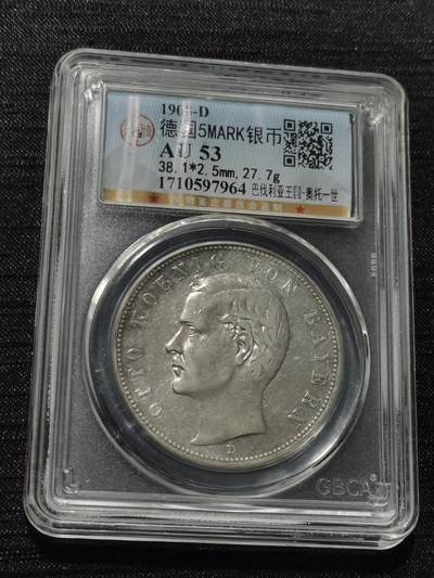 天下钱庄专场欢迎参拍 - 德国巴伐利亚奥托5马克银币